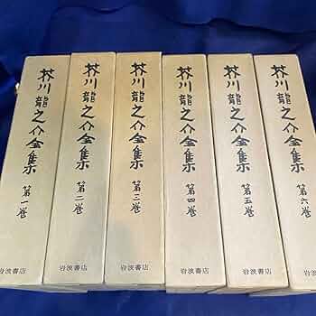芥川龍之介全集 全巻セット 61CT+ZvssML._UF350,350_QL50_.jpg